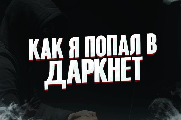 Как закинуть деньги на кракен